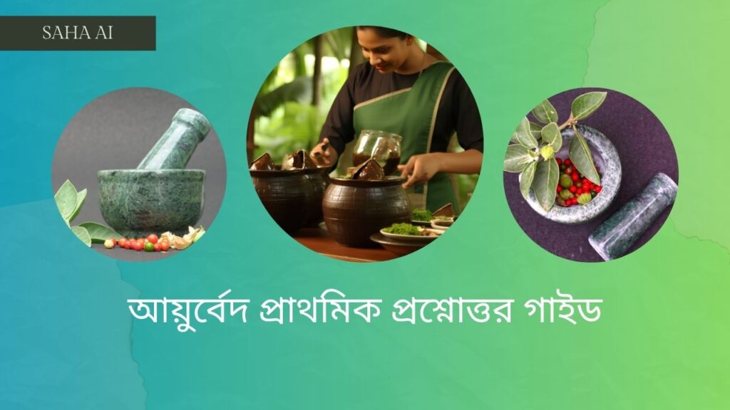 ayush swasthya mitra